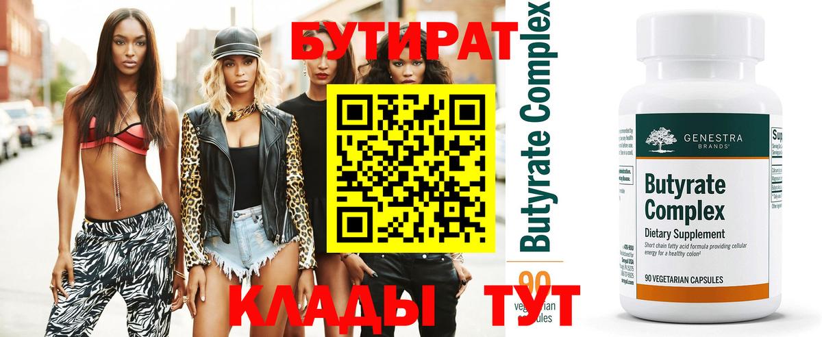 Бутират 99% Нижний Новгород