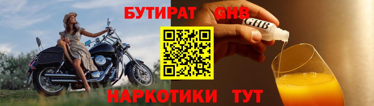 Бутират Butirat  БУТИРАТ  Нижний Новгород  Вход с VPN 
