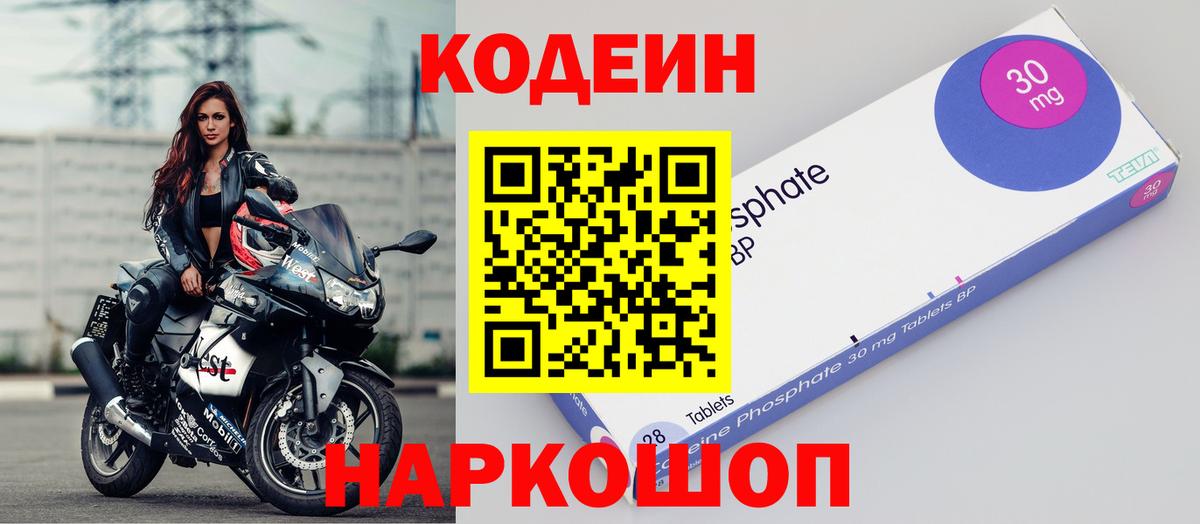 Codein Purple Drank Нижний Новгород