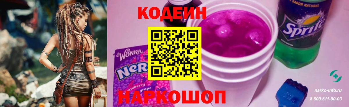 Кодеин Purple Drank  Кодеин Purple Drank  Нижний Новгород  Вход с VPN 