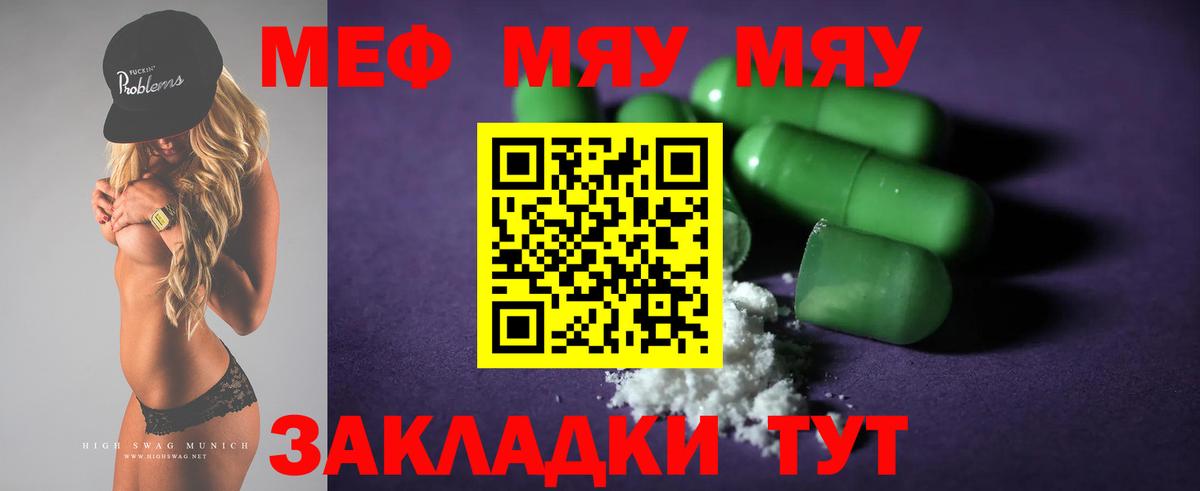 Меф мяу мяу мука Нижний Новгород