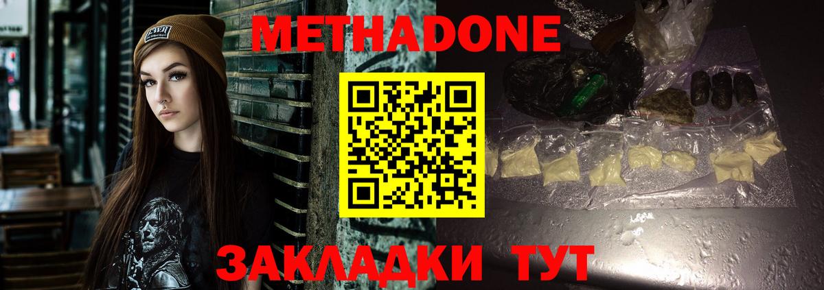 Метадон кристалл Нижний Новгород